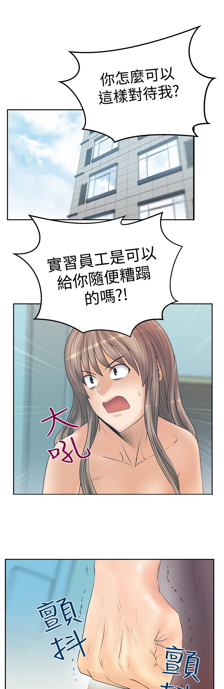实习小组评议意见漫画,第105话1图