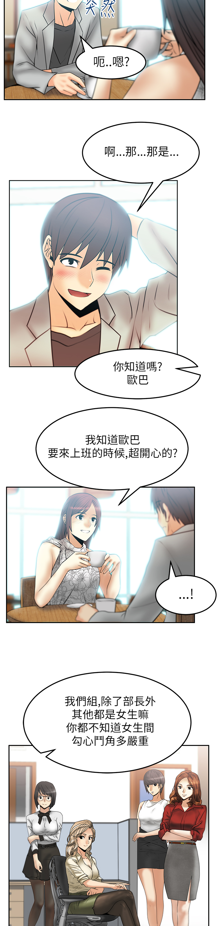 韩国电视剧实习职员漫画,第45话2图