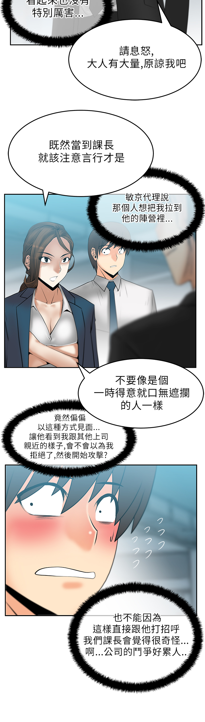实习小结范文100字通用漫画,第35话3图