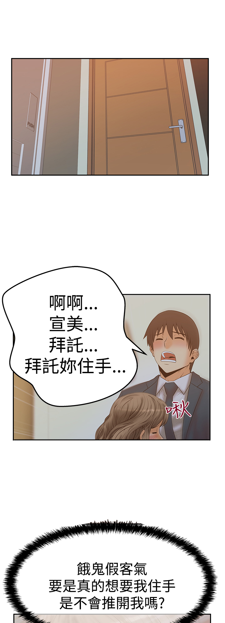 外卖总裁与实习职员漫画,第90话1图