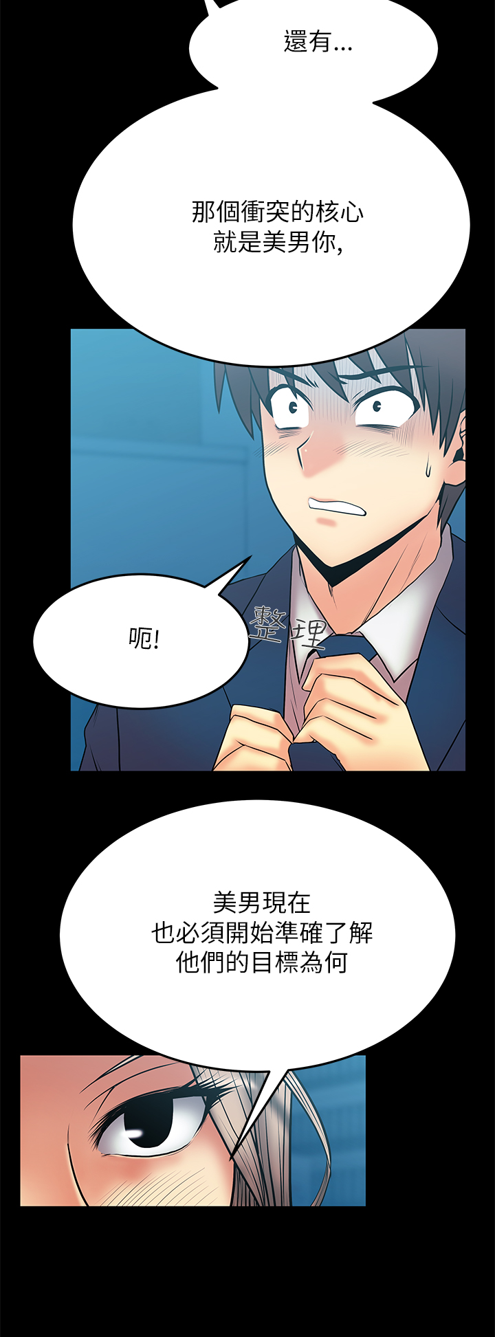 实习小组意见总结漫画,第61话3图