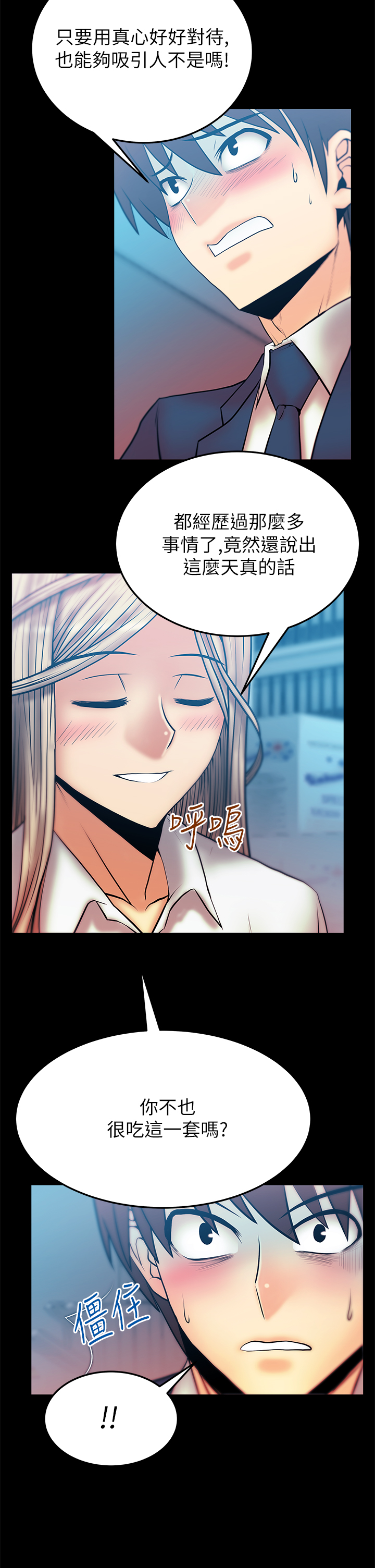 实习小组意见总结漫画,第61话5图
