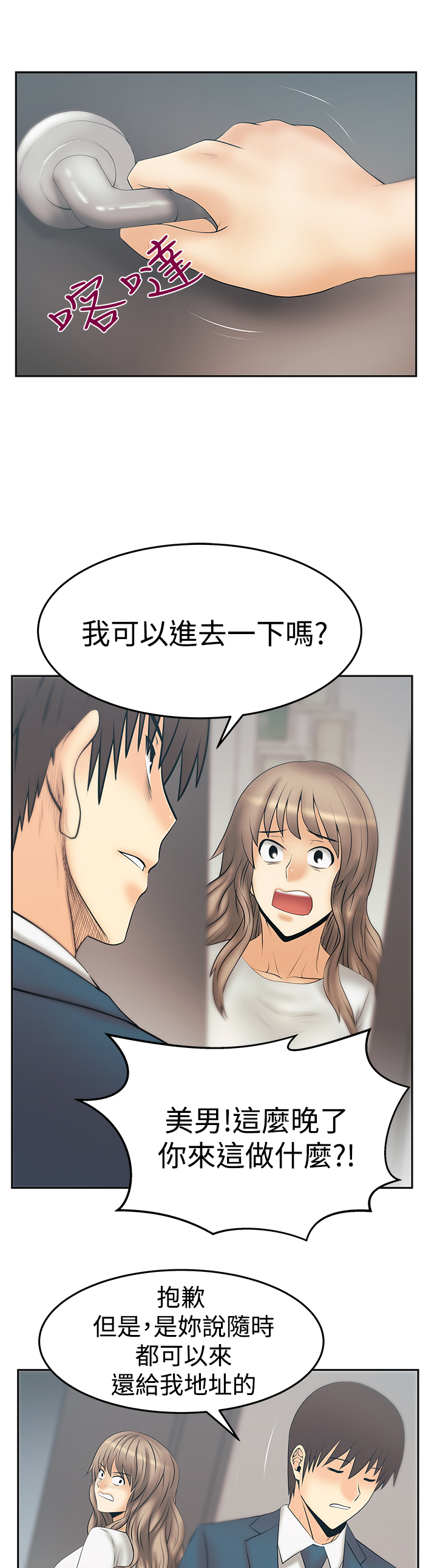 招募实习人员漫画,第129话1图