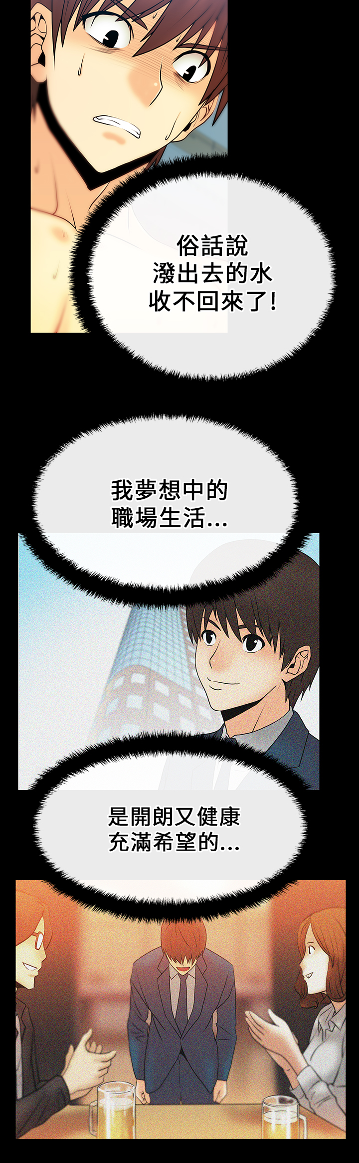 新来的实习员工漫画,第21话3图