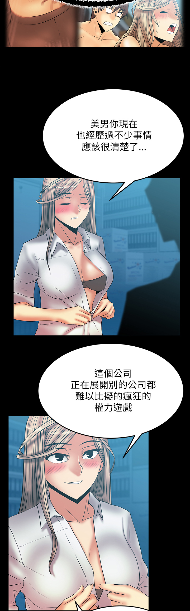 实习小组意见总结漫画,第61话2图