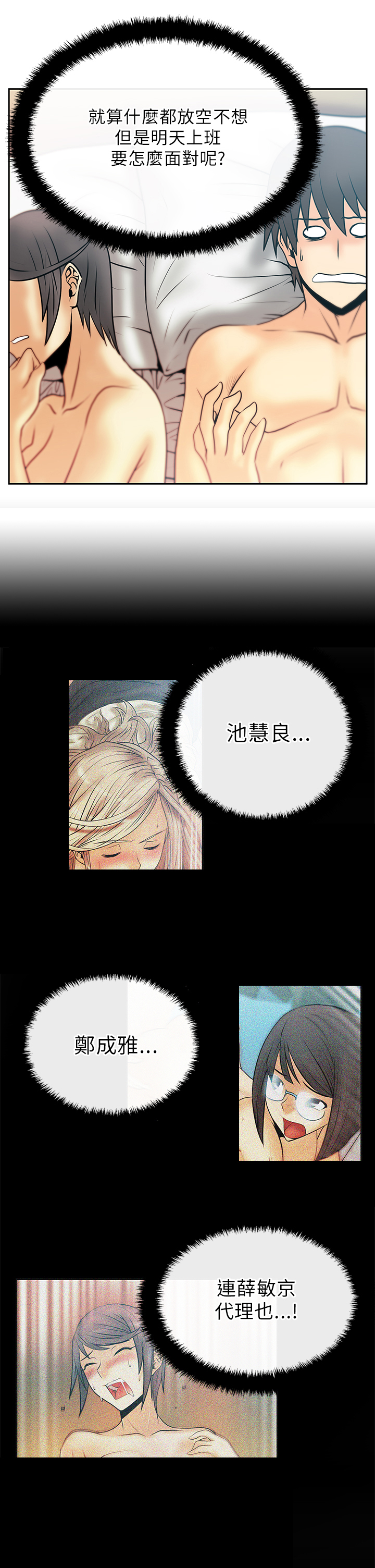 实习小节漫画,第27话4图