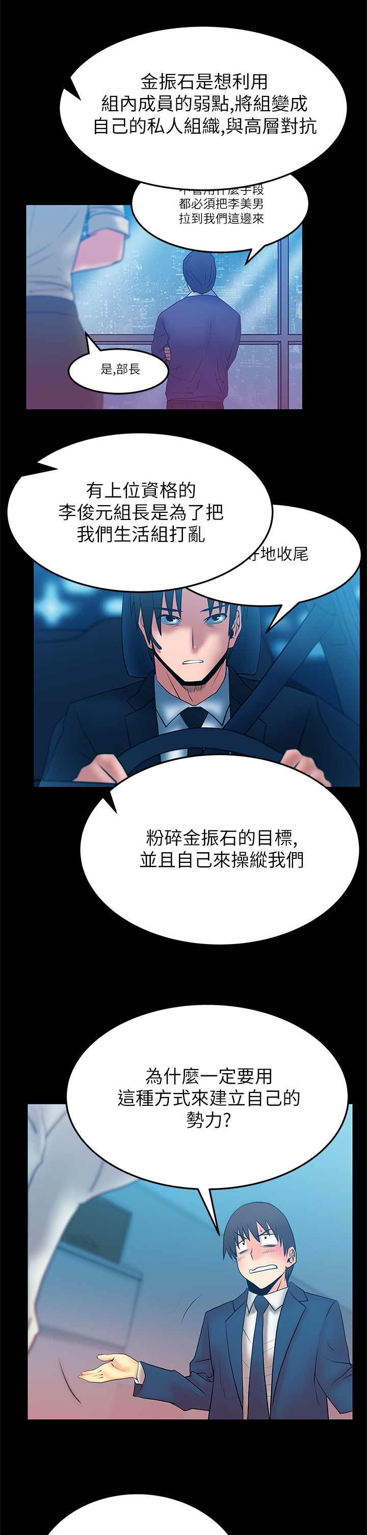 实习小组意见总结漫画,第61话4图
