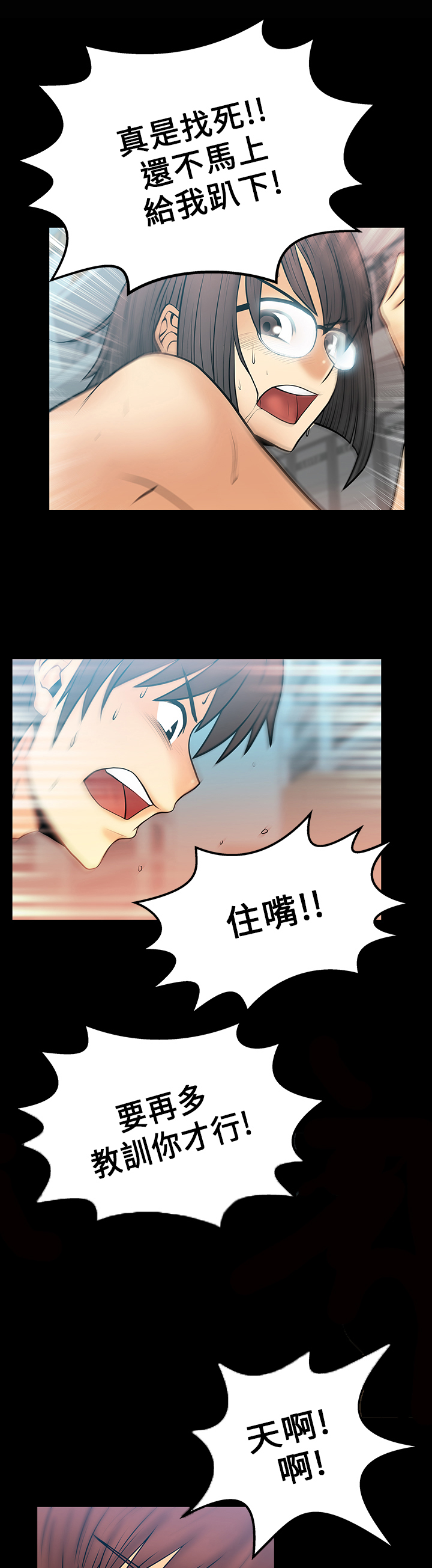 新来的实习员工漫画,第21话2图