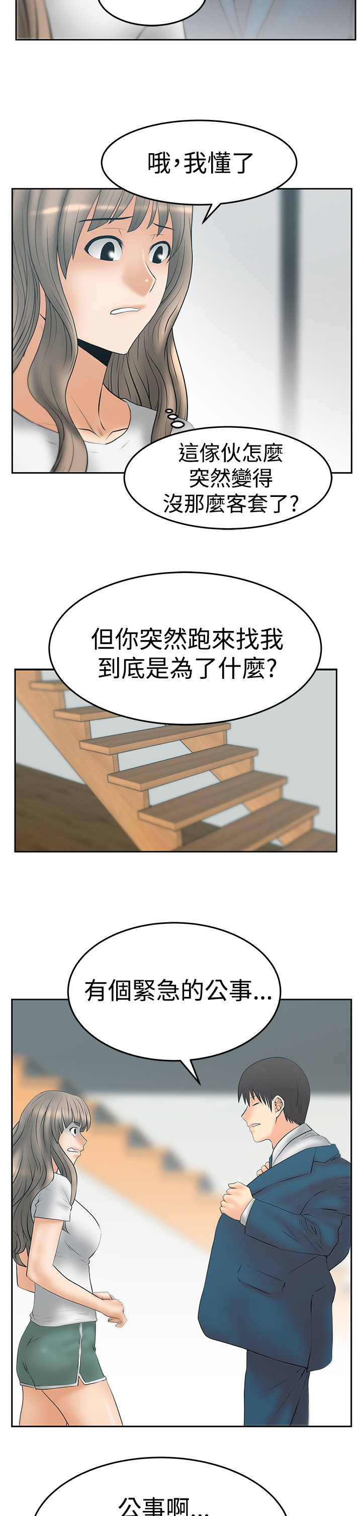 招募实习人员漫画,第129话5图