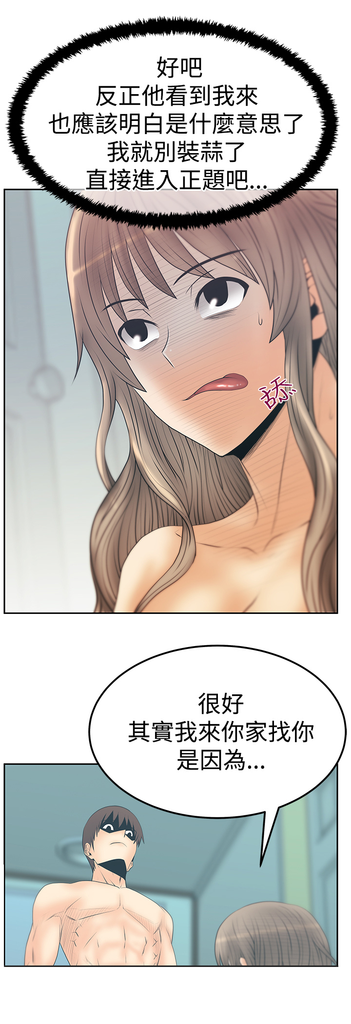 实习小组评议意见漫画,第105话5图