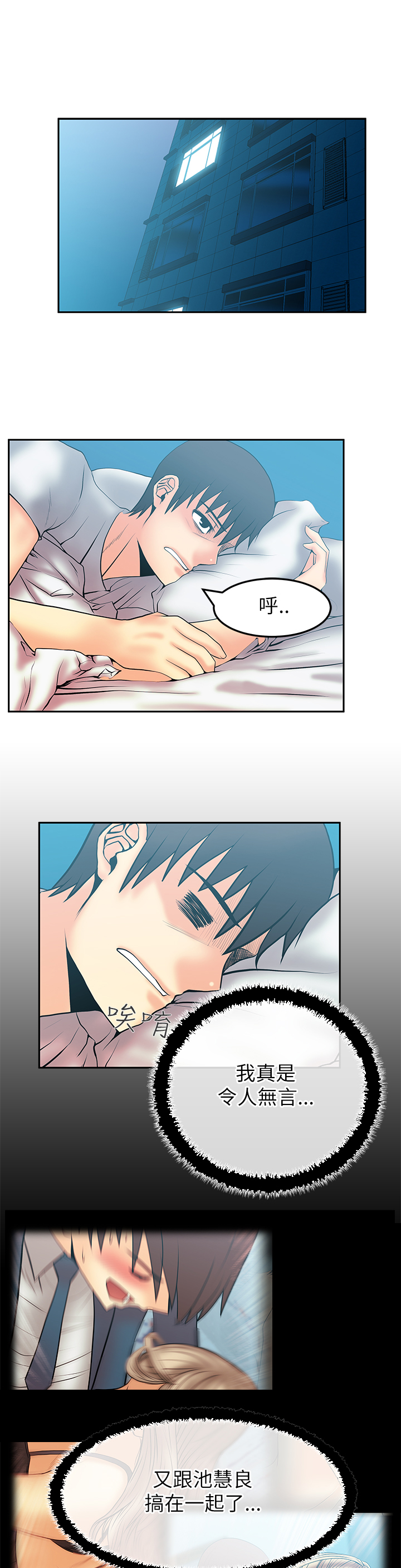 实习小组意见总结漫画,第61话1图