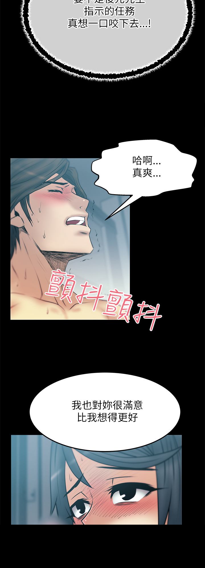 实习小结范文100字通用漫画,第49话2图
