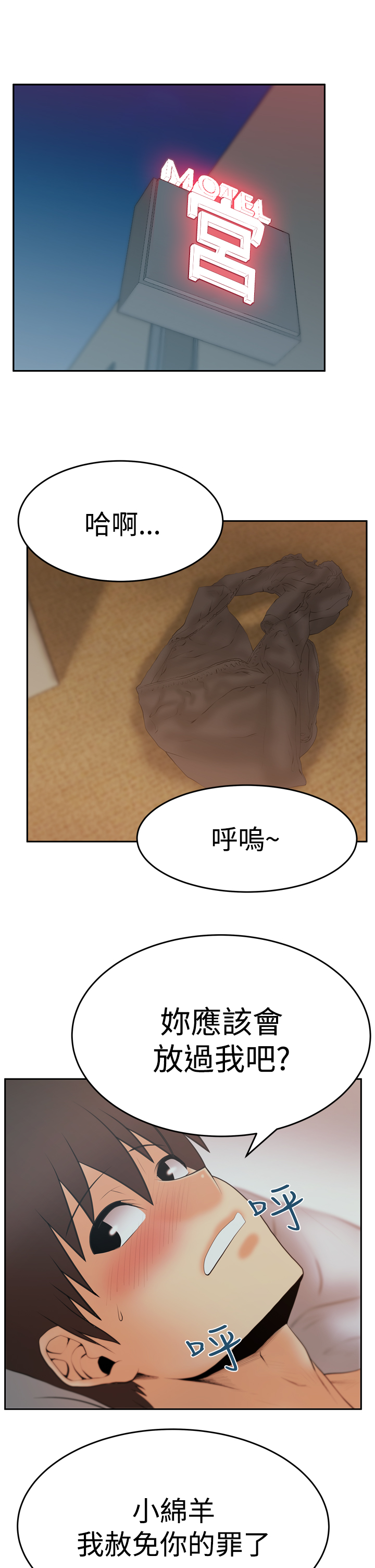 实习小组评价漫画,第98话1图