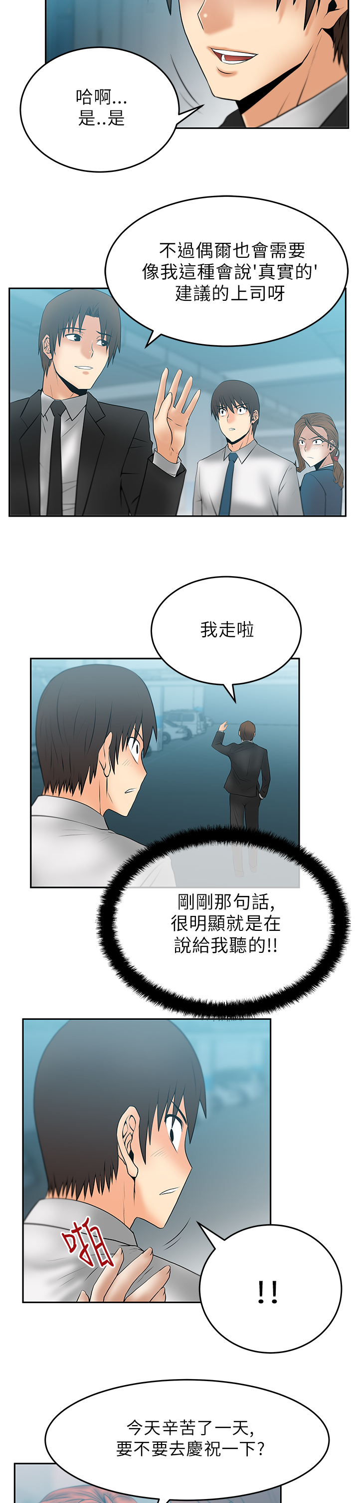 实习小结范文100字通用漫画,第35话5图