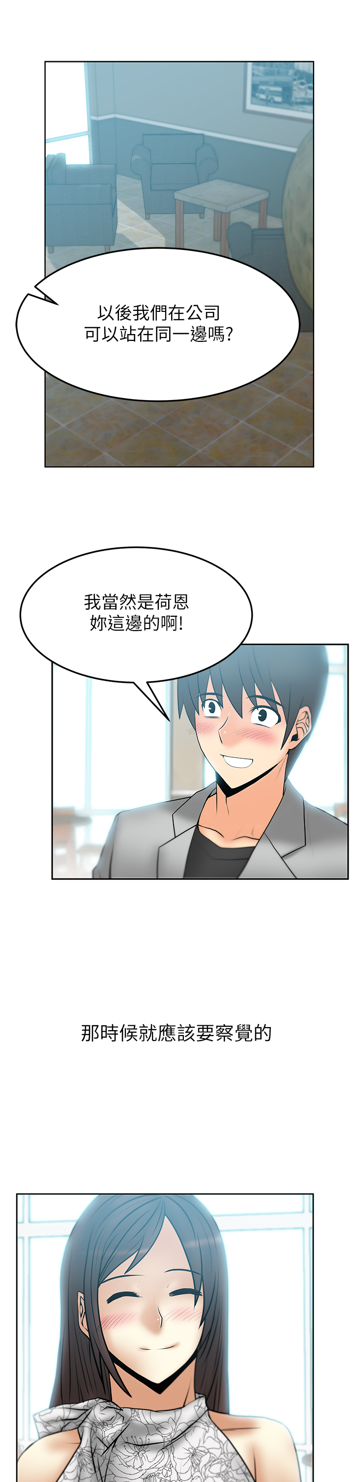 韩国电视剧实习职员漫画,第45话5图