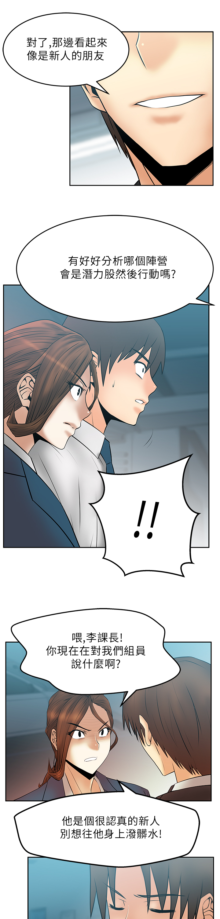 实习小结范文100字通用漫画,第35话4图