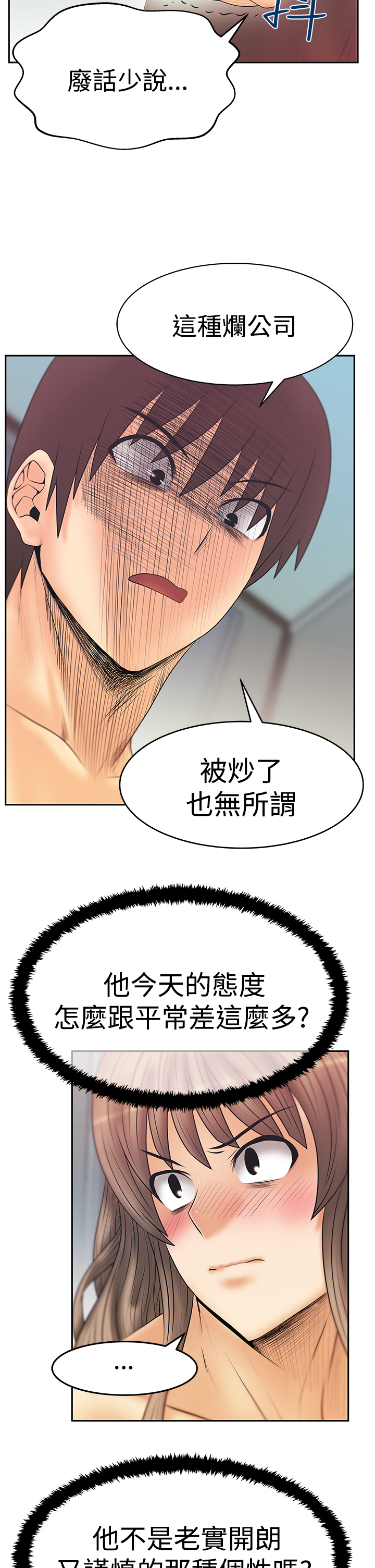 实习小组评议意见漫画,第105话2图