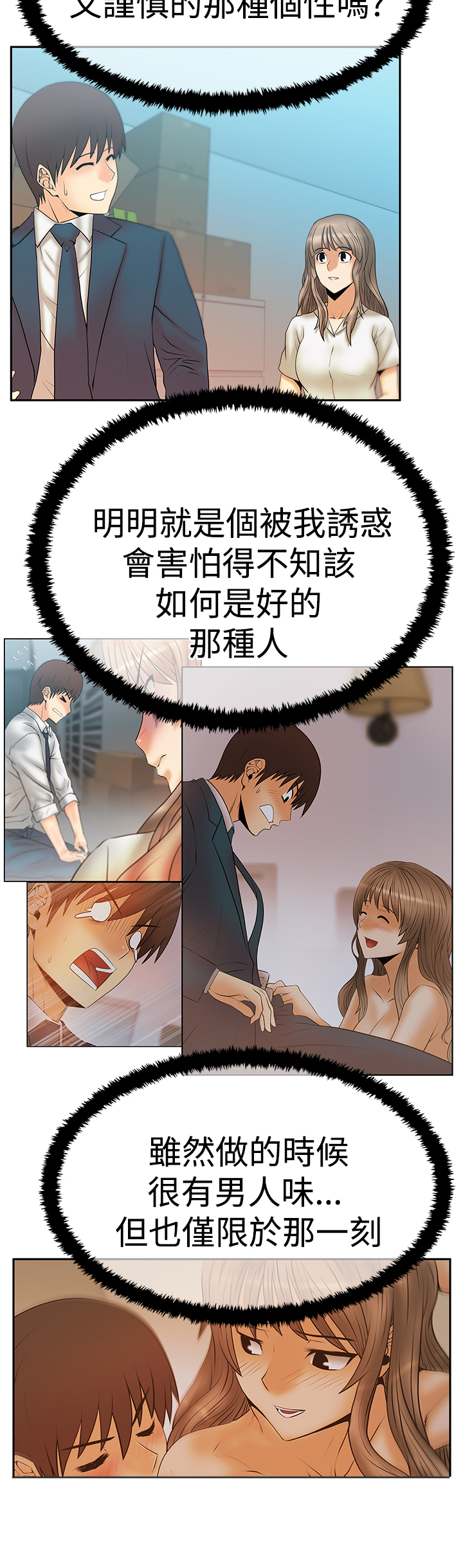 实习小组评议意见漫画,第105话3图