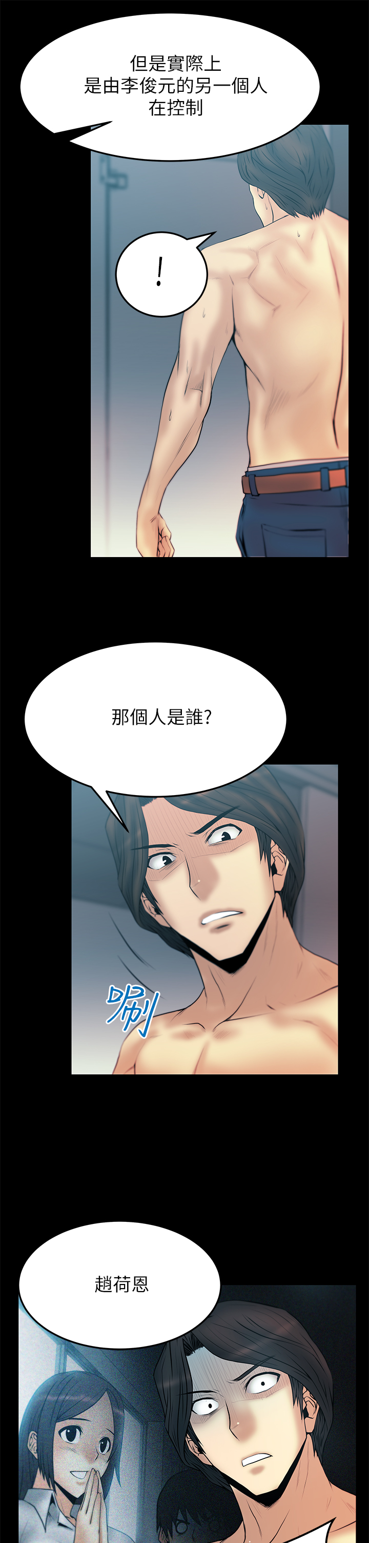 实习小结范文100字通用漫画,第49话4图