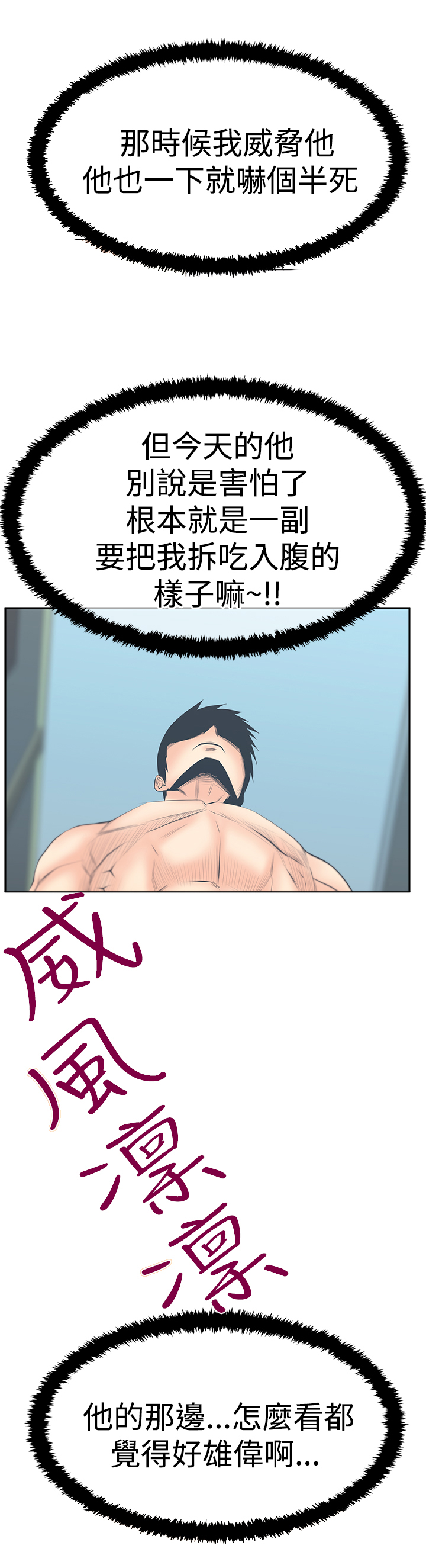 实习小组评议意见漫画,第105话4图