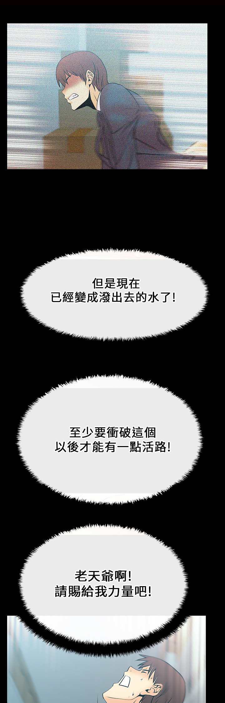 新来的实习员工漫画,第21话4图