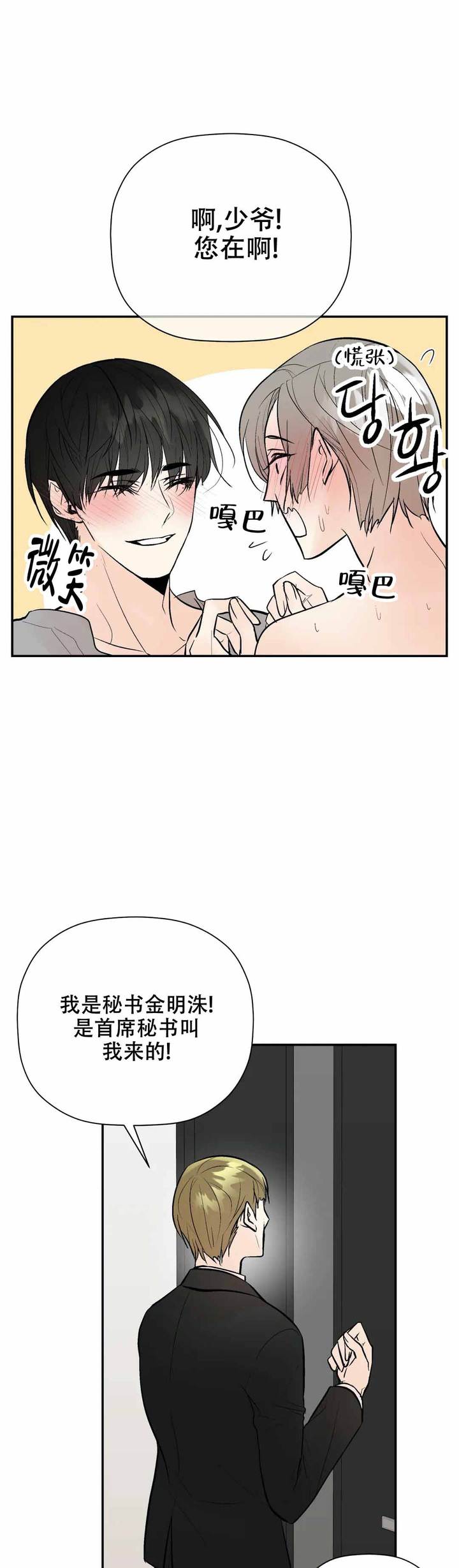避风港用英语怎么说漫画,第95话4图