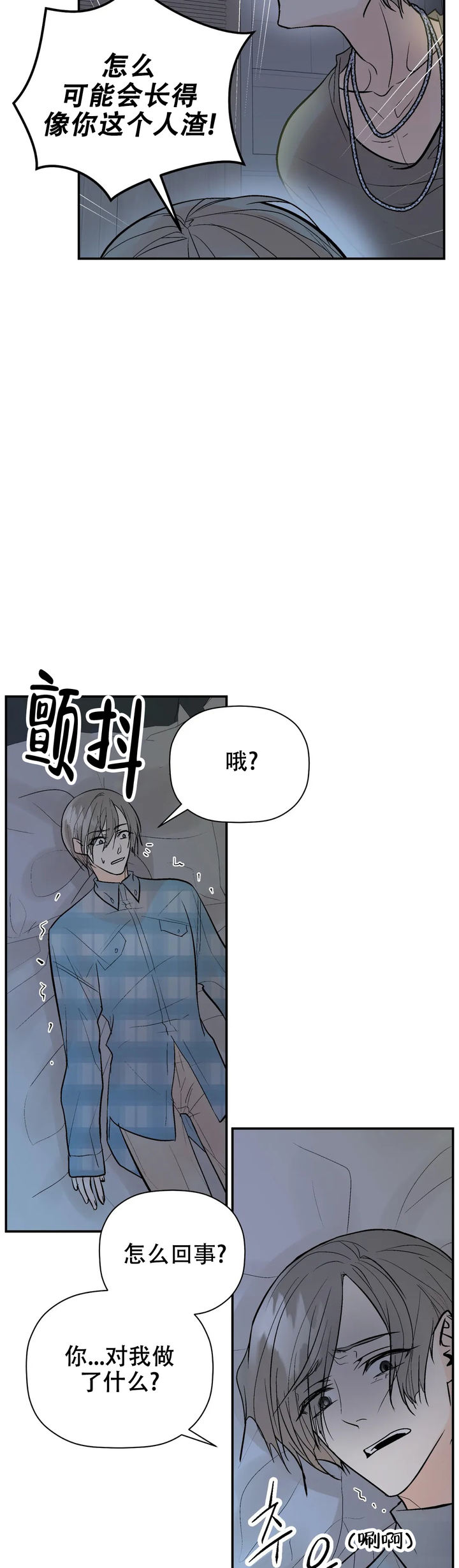 避风港用英语怎么说漫画,第86话5图