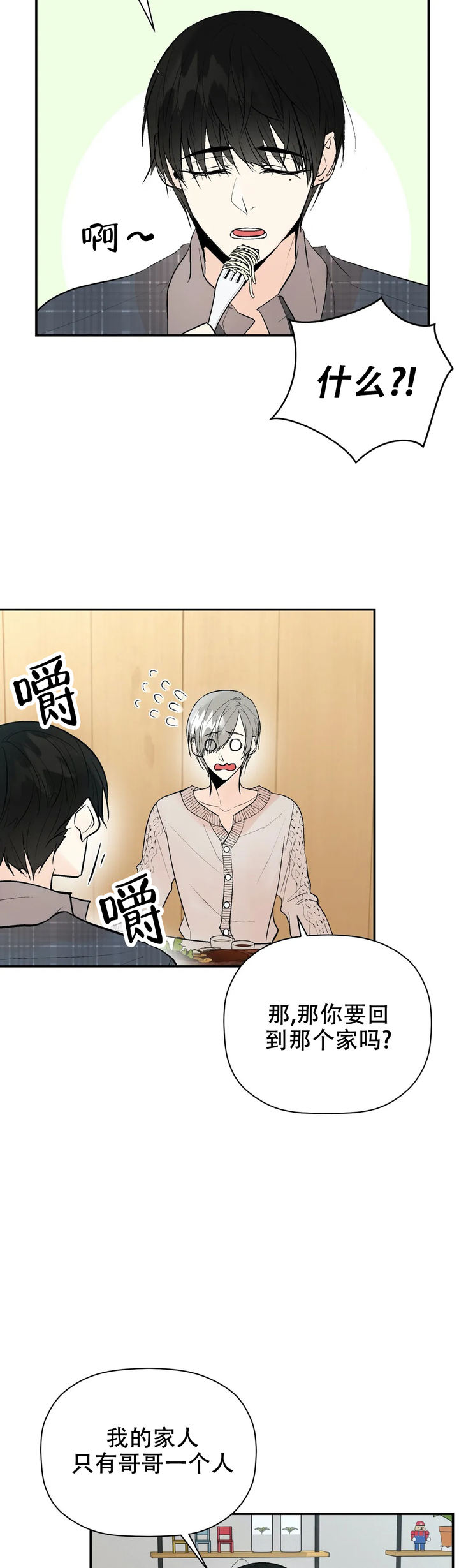 避风港粤语版漫画,第73话3图