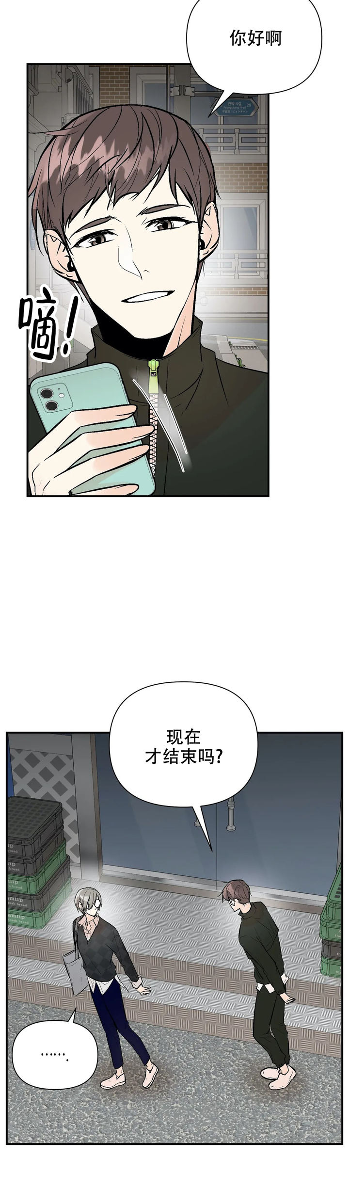 避风港完整版漫画,第78话3图