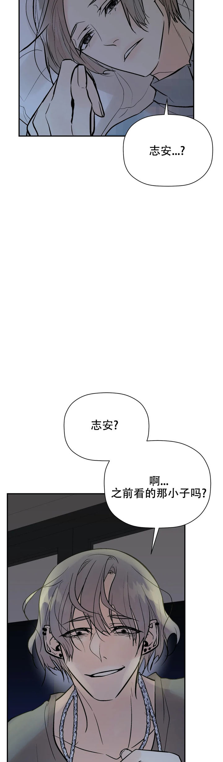 避风港用英语怎么说漫画,第86话3图