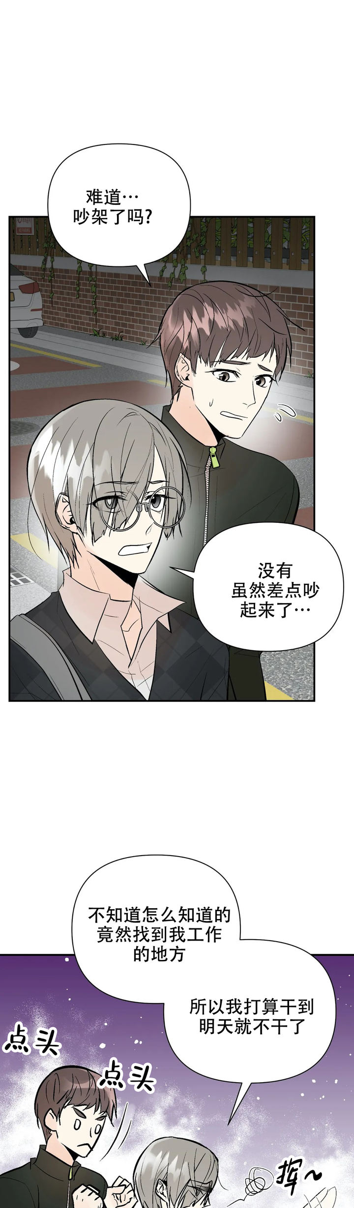 避风港完整版漫画,第78话4图