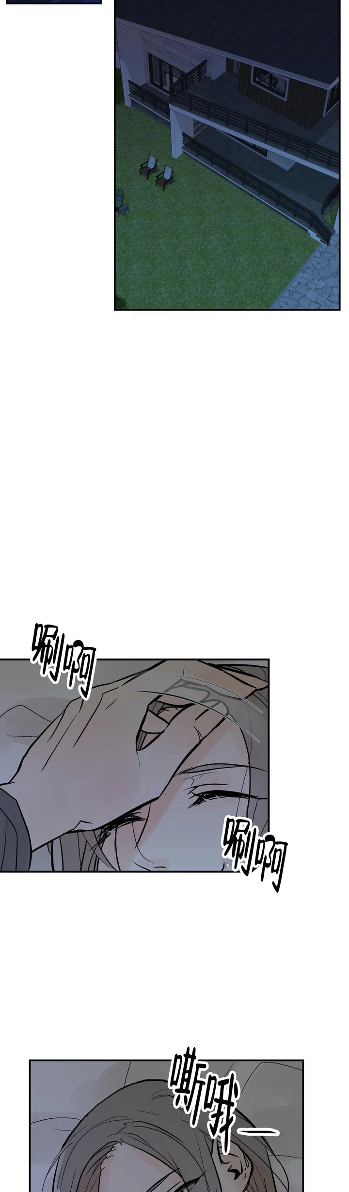 避风港用英语怎么说漫画,第86话2图