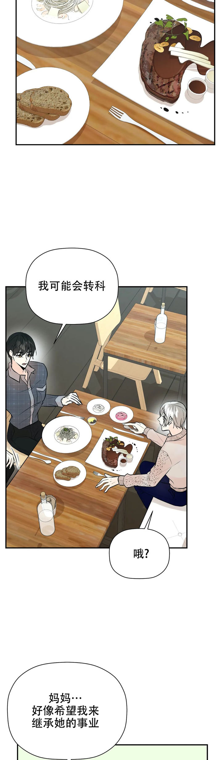 避风港粤语版漫画,第73话2图