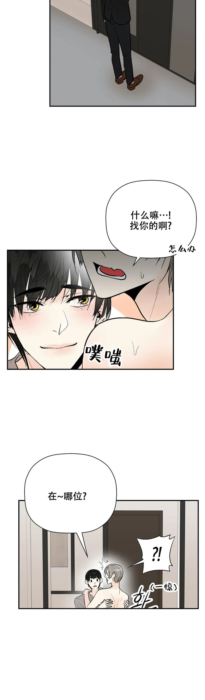 避风港用英语怎么说漫画,第95话3图