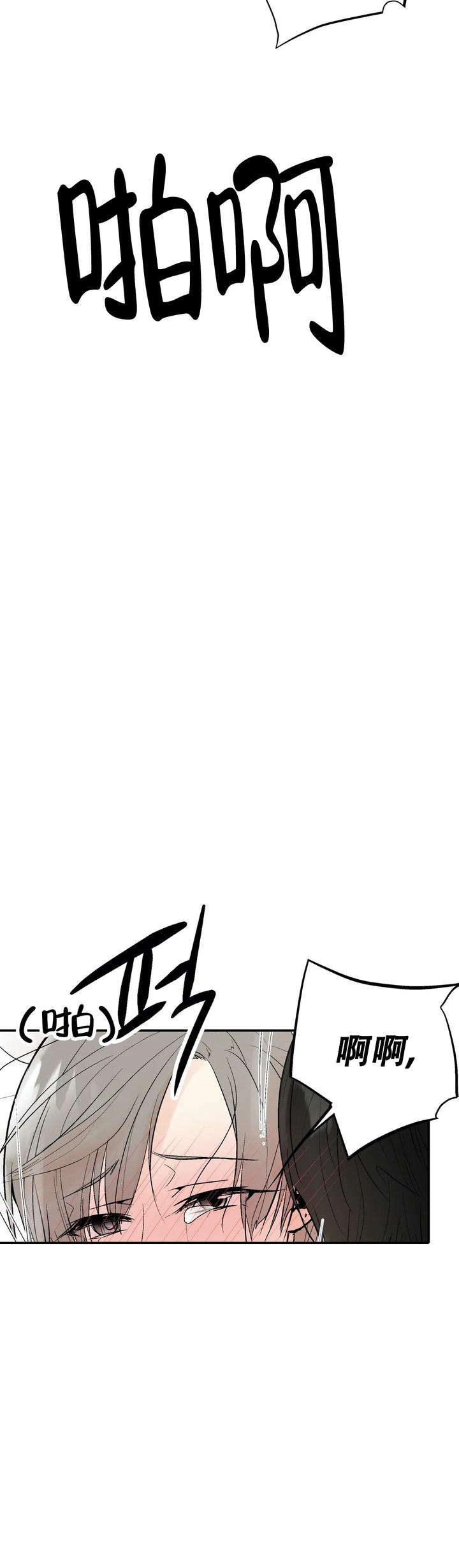 避风港繁体字怎么写漫画,第103话2图