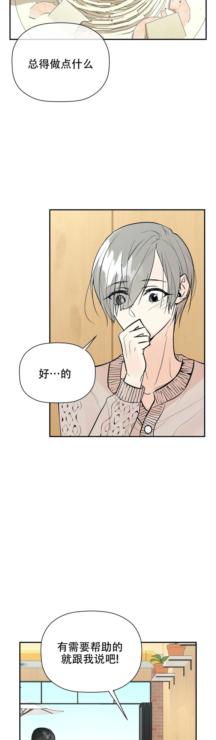 避风港粤语版漫画,第73话5图