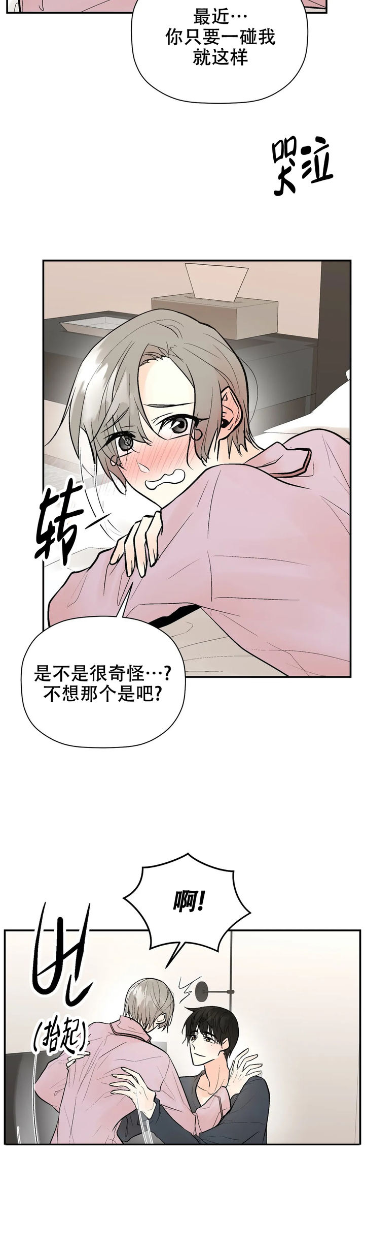 避风港完整版漫画,第75话5图