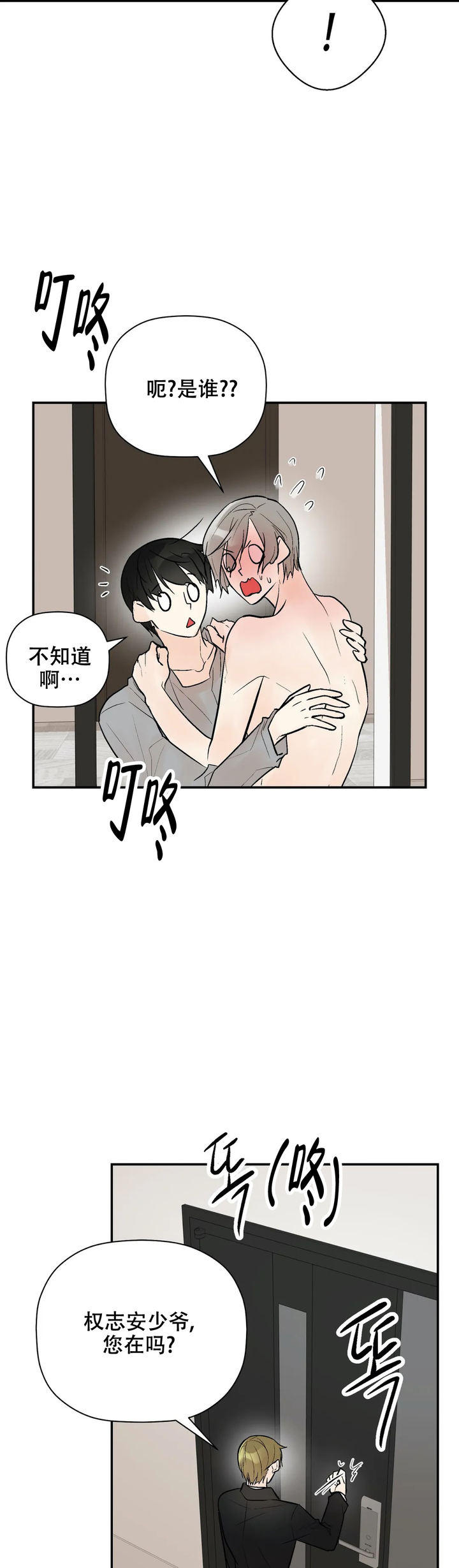 避风港用英语怎么说漫画,第95话2图