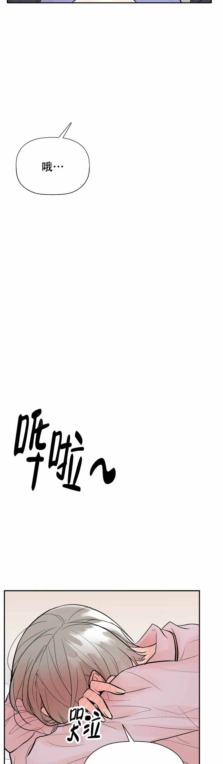 避风港完整版漫画,第75话4图