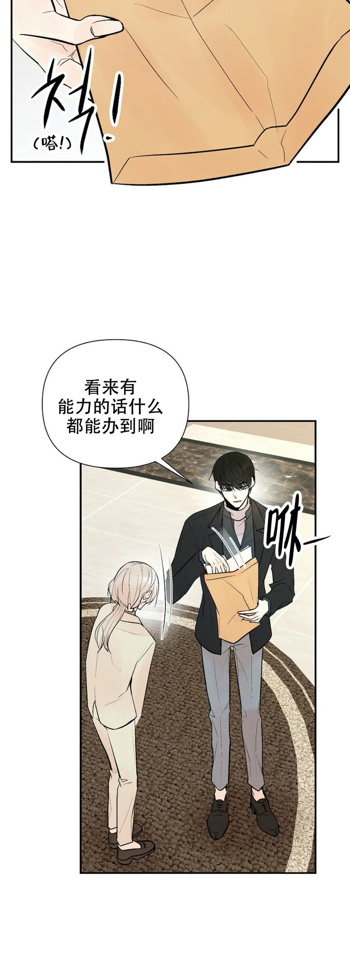 避风港原则的法律规定漫画,第77话2图