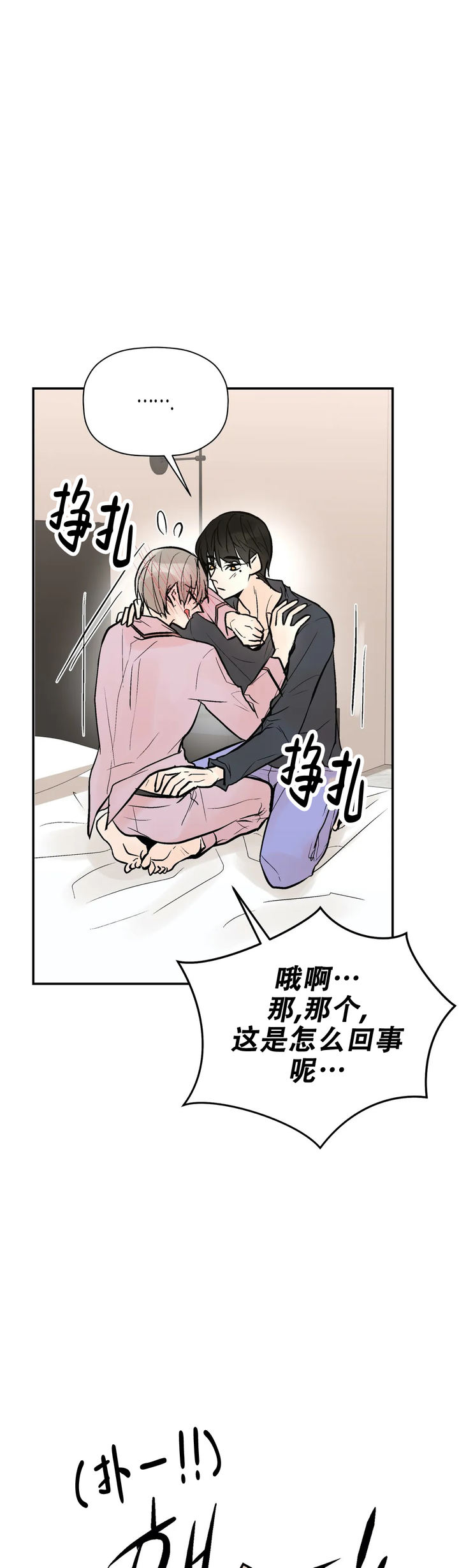 避风港完整版漫画,第75话2图