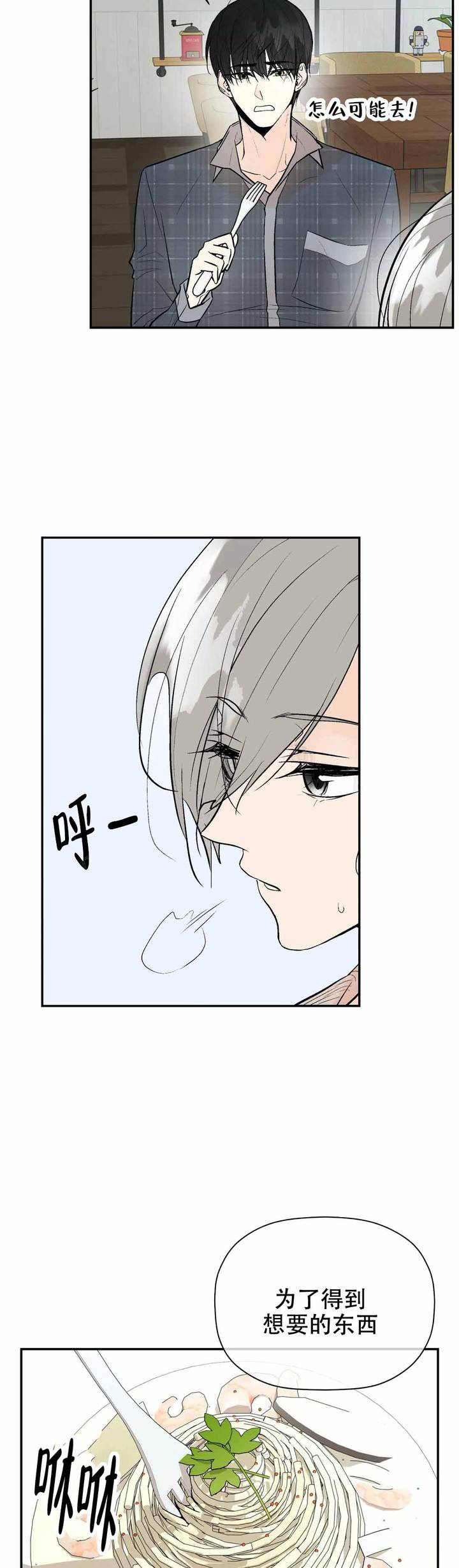 避风港粤语版漫画,第73话4图