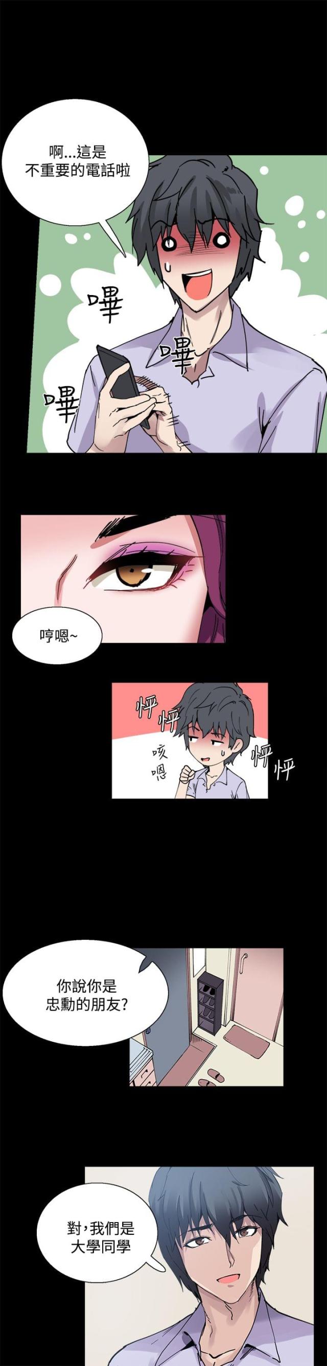 整容针是什么原理漫画,第11话3图