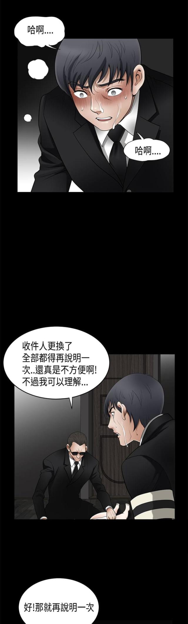 神秘包裹3完整版漫画,第8话1图