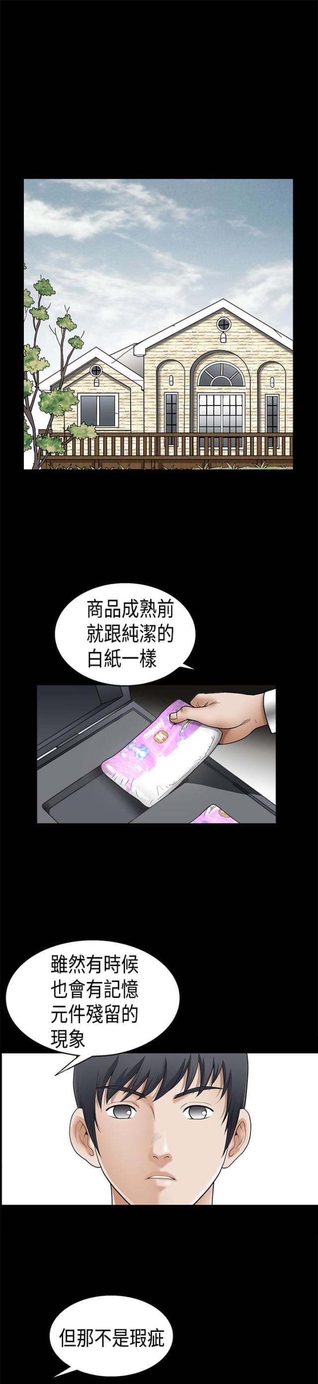 神秘包裹全过程漫画,第12话3图