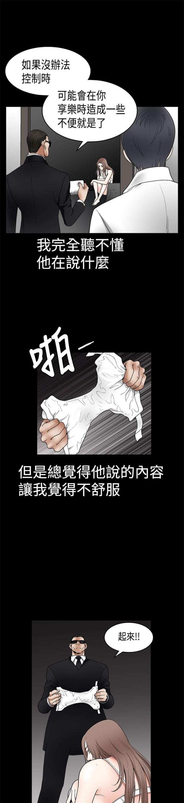 神秘包裹全过程漫画,第12话5图