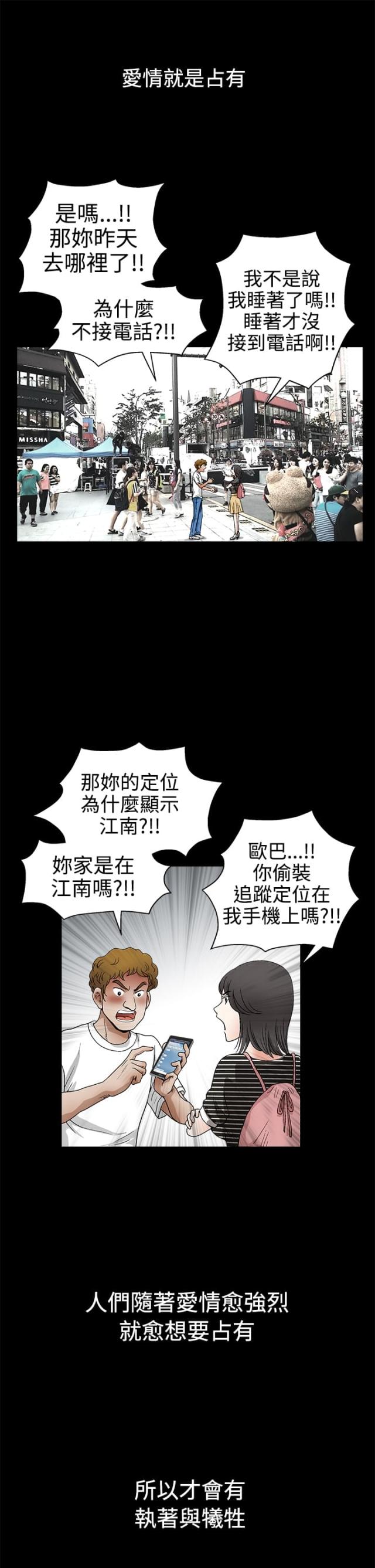 快递包裹最新骗局漫画,第33话5图