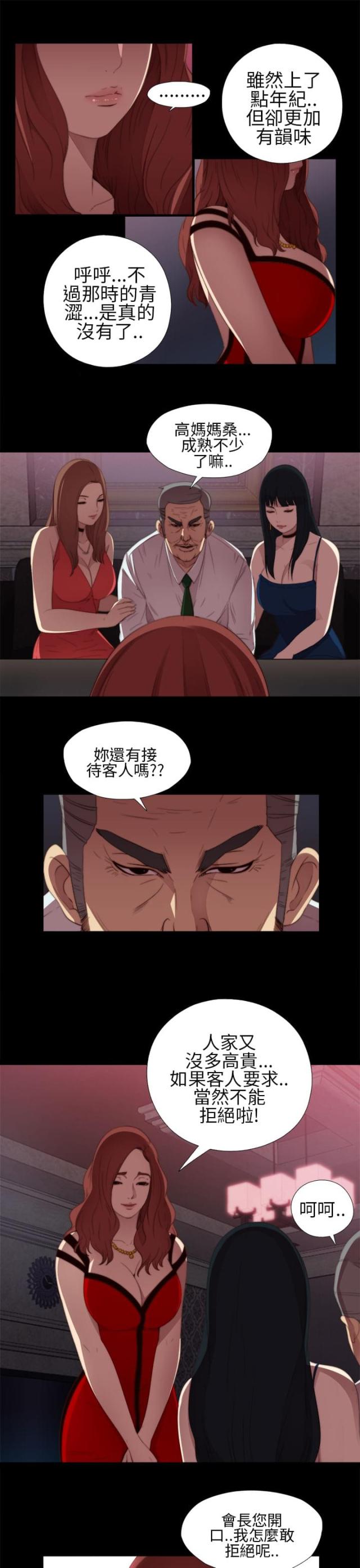 偶像练习生隔壁的泰山哪集漫画,第16话5图