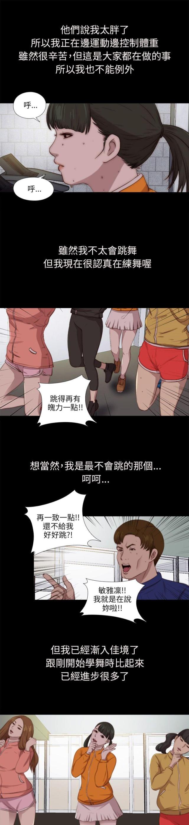 隔壁练瑜伽的夫妇漫画,第163话5图