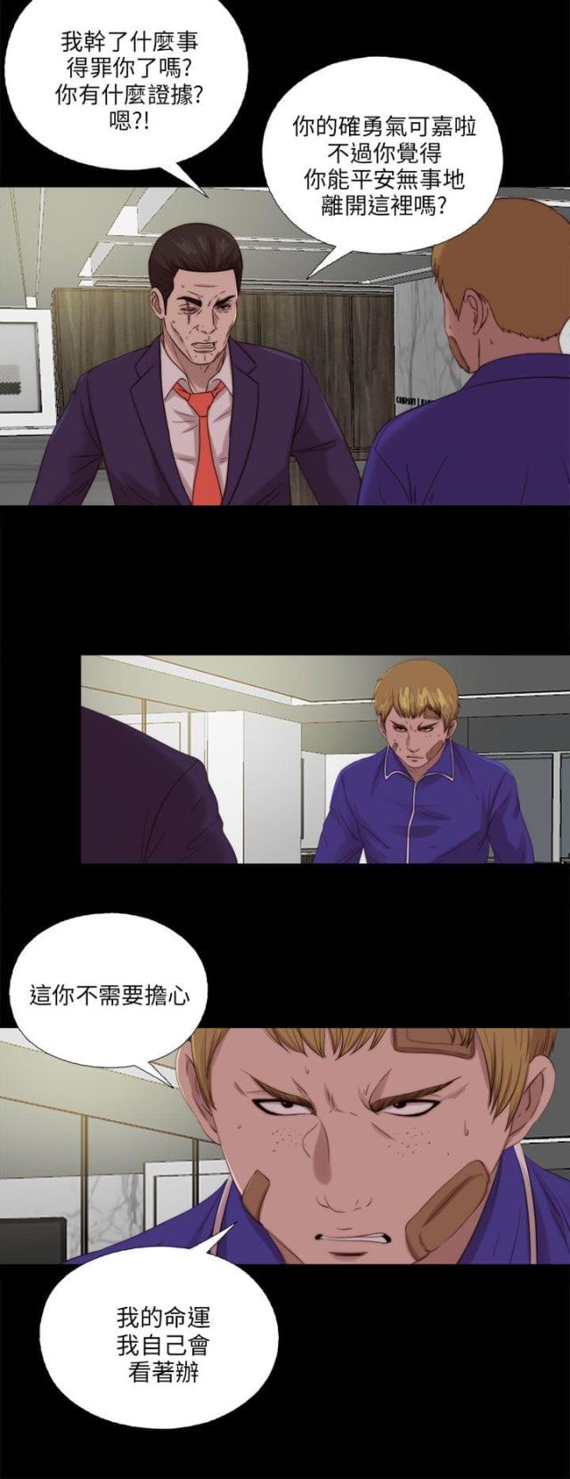 隔壁泰山拍照练习生漫画,第194话2图